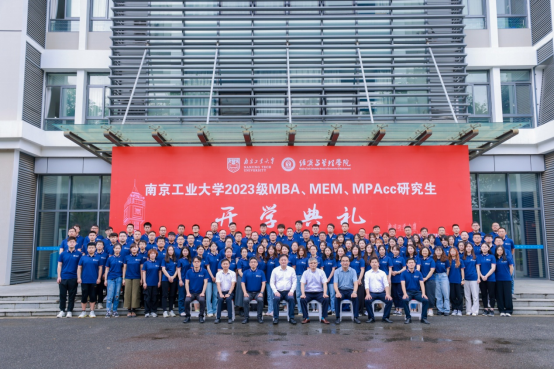 南京工业大学2023级MBA、MEM、MPAcc研究生开学典礼隆重举行